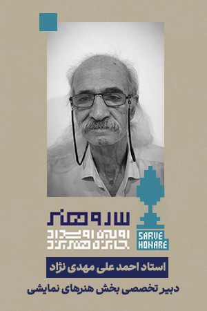 استاد-احمد-علی-مهدی-نژاد