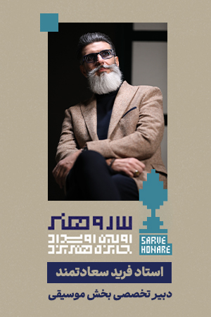 استاد سعاتمند