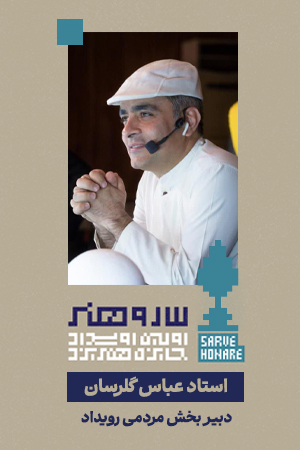 استاد-عباس-گلرسان