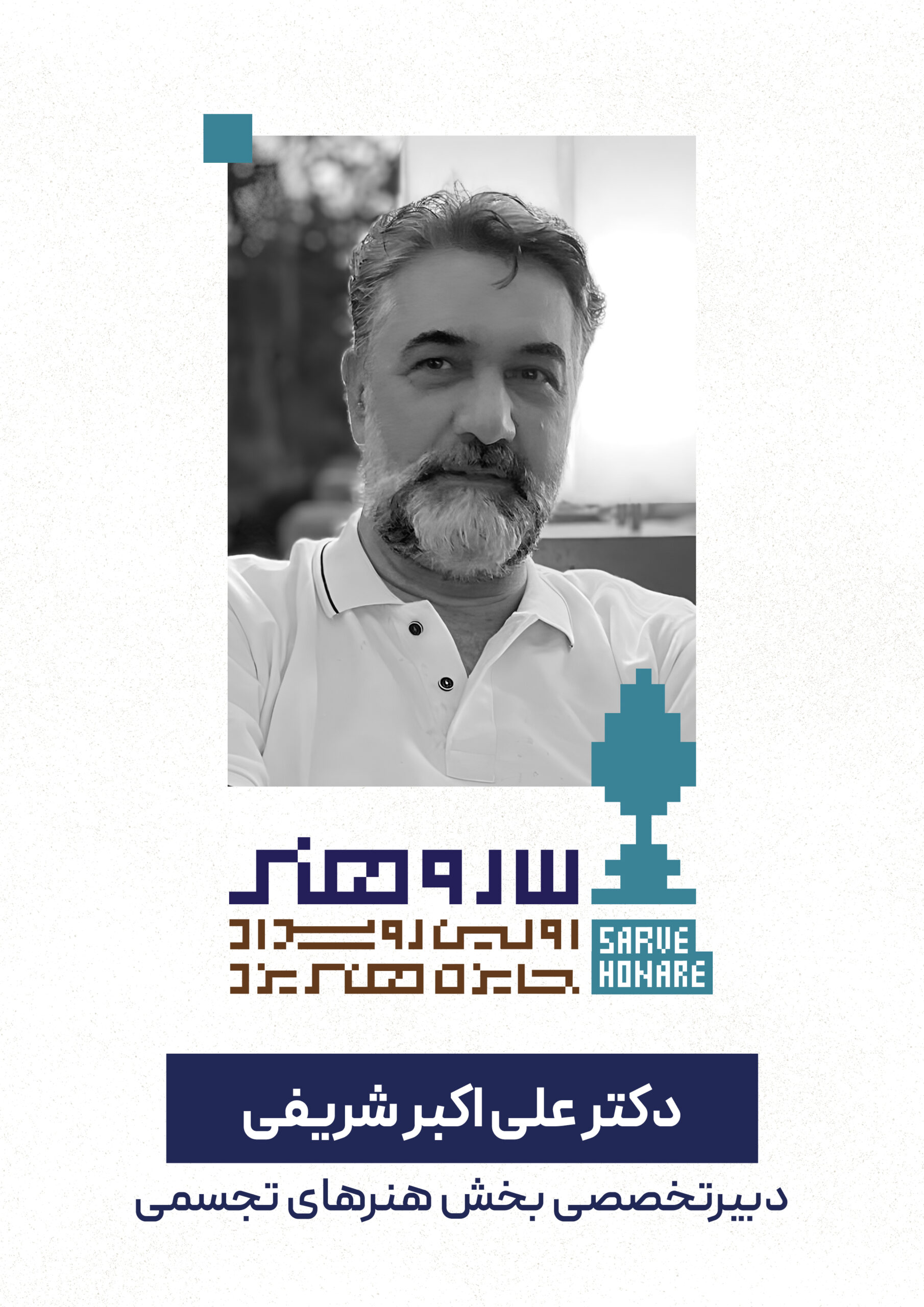 علی اکبر شریفی