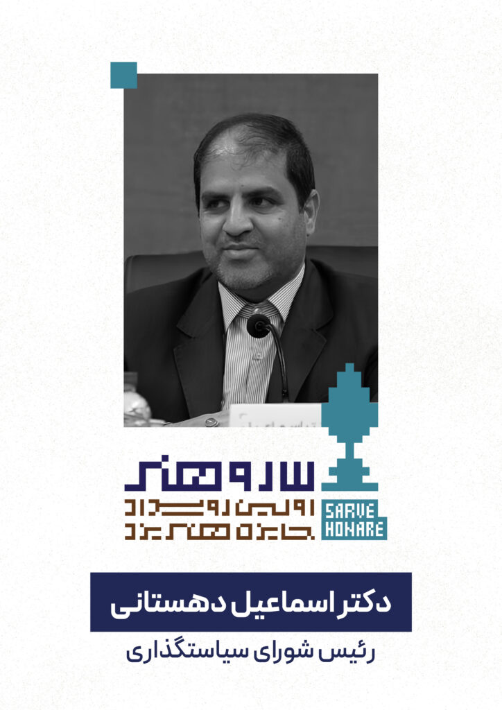 اسماعیل دهستانی