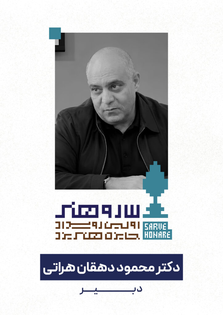 دکتر محمود دهقان هراتی