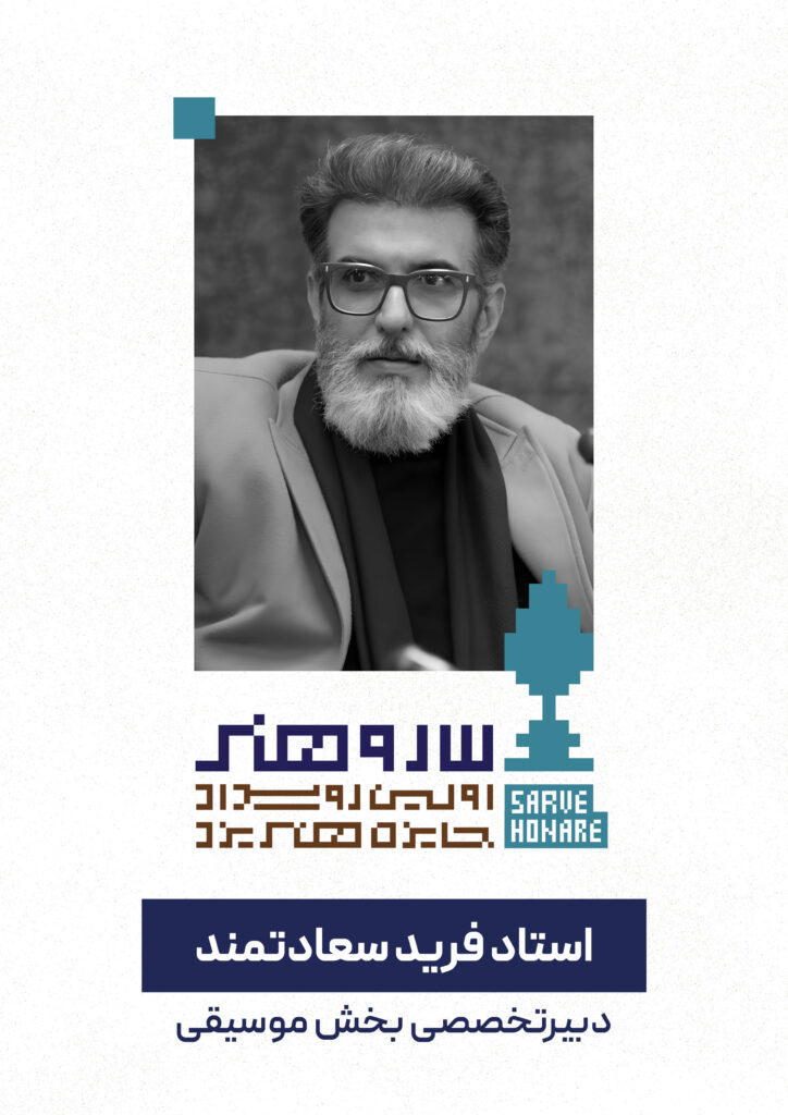 فرید سعادتمند