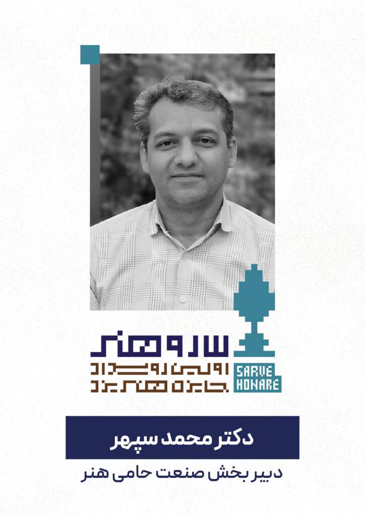 محمد سپهر
