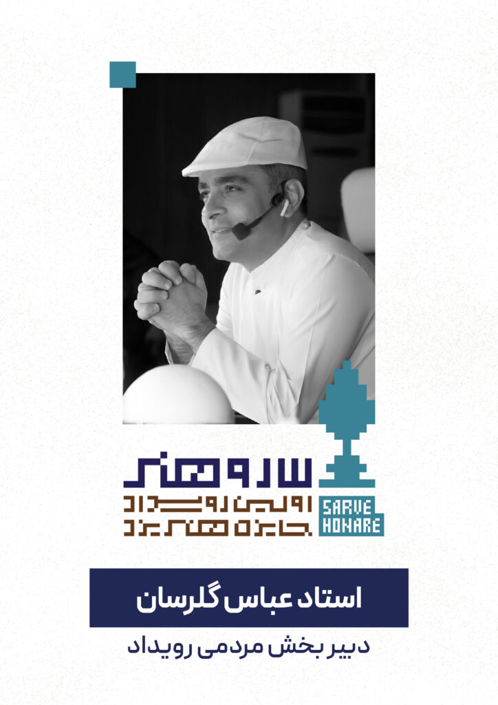 عباس گلرسان