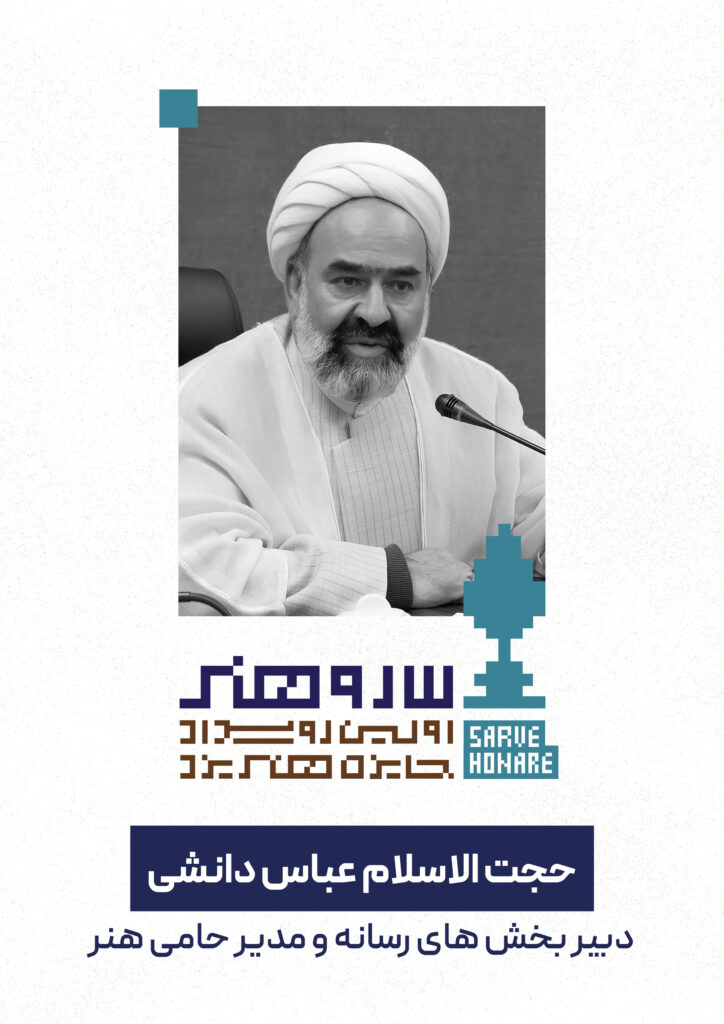 عباس دانشی